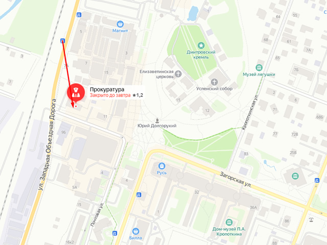 Дмитровская городская прокуратура