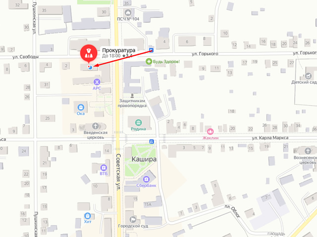 Каширская городская прокуратура
