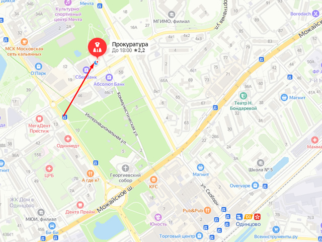 Одинцовская городская прокуратура