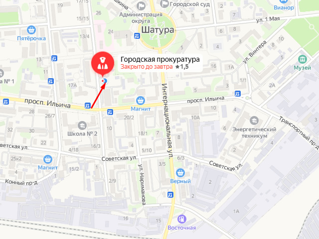 Шатурская городская прокуратура