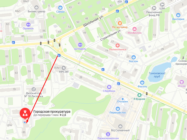 Видновская городская прокуратура