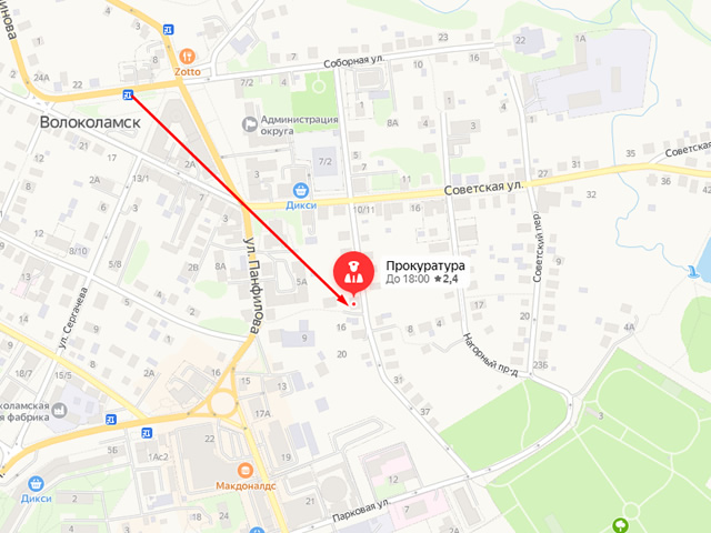 Волоколамская городская прокуратура
