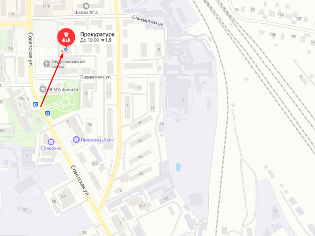 Воскресенская городская прокуратура