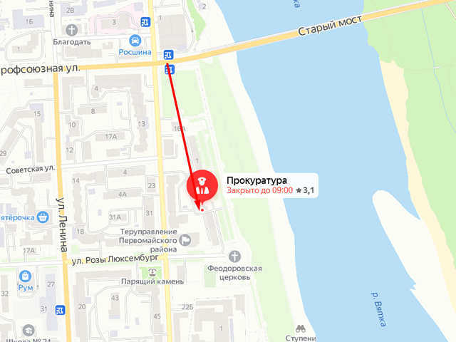 Прокуратура Первомайского района г. Кирова