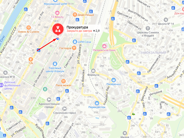 Прокуратура г. Сочи - Центральный район