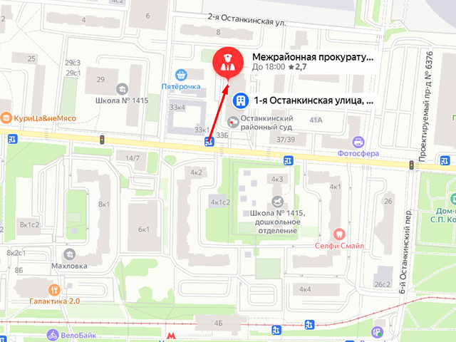 Останкинская межрайонная прокуратура