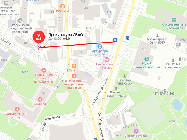 Прокуратура Северо-Восточного административного округа