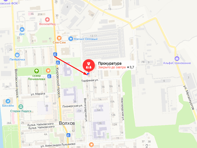 Волховская городская прокуратура
