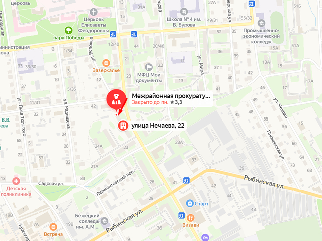 Бежецкая межрайонная прокуратура