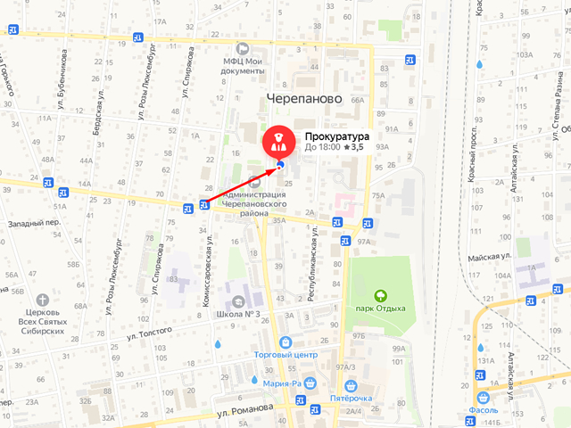 Прокуратура Черепановского района