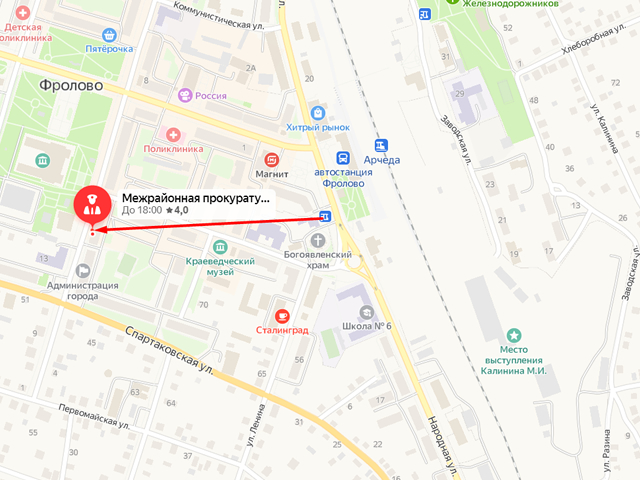 Фроловская межрайонная прокуратура