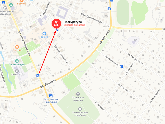 Прокуратура Пошехонского района
