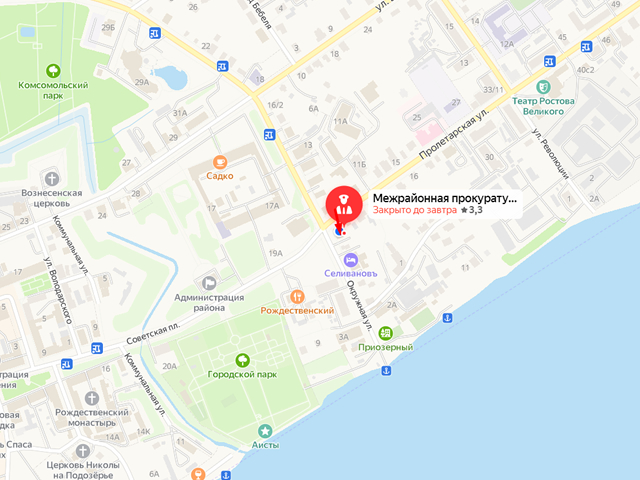 Ростовская межрайонная прокуратура