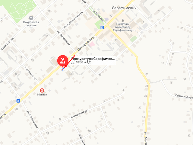 Прокуратура Серафимовичского района