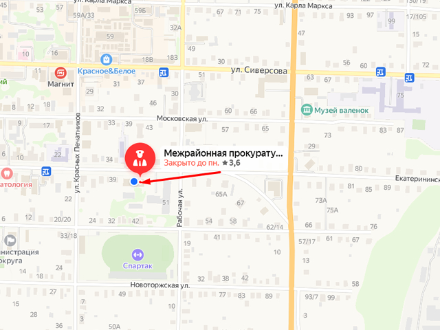 Вышневолоцкая межрайонная прокуратура