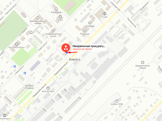 Алейская межрайонная прокуратура